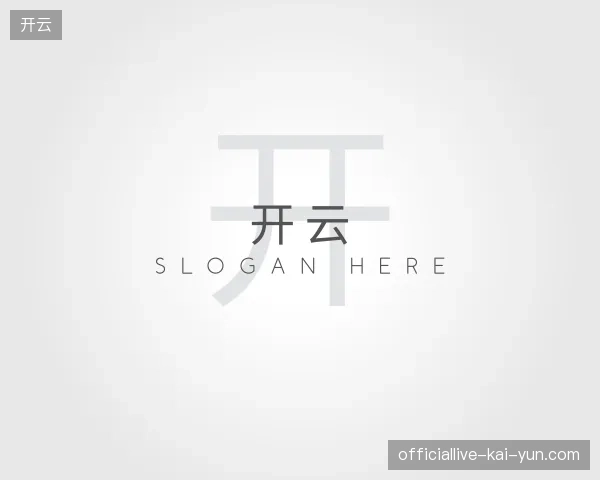 关于开云官方网站